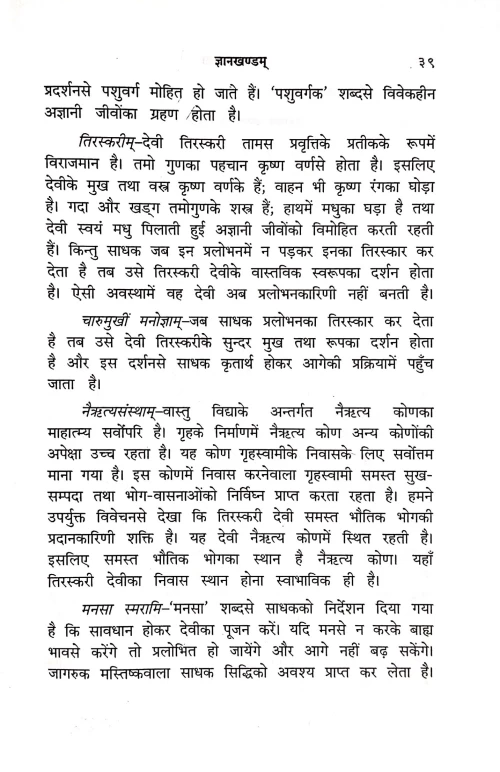 Tara Mahavidya ( IInd)